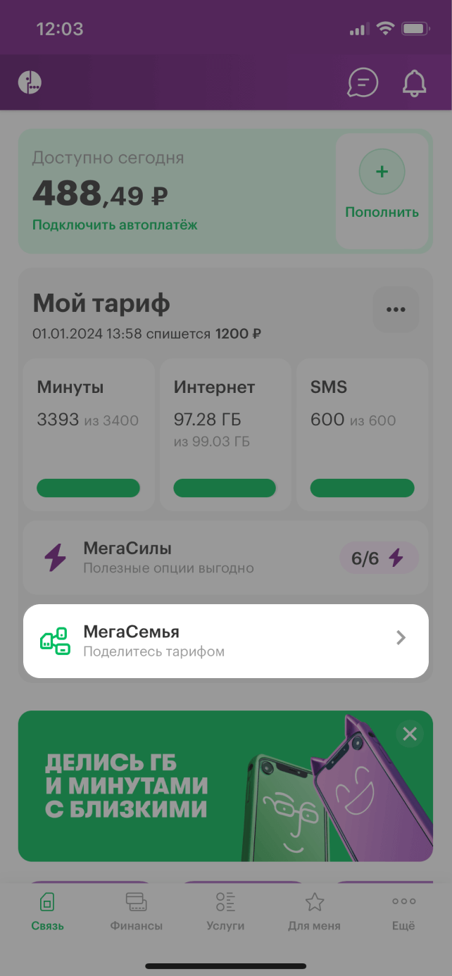 МегаСемья услуга от МегаФона: описание, условия подключения Вологодская  область