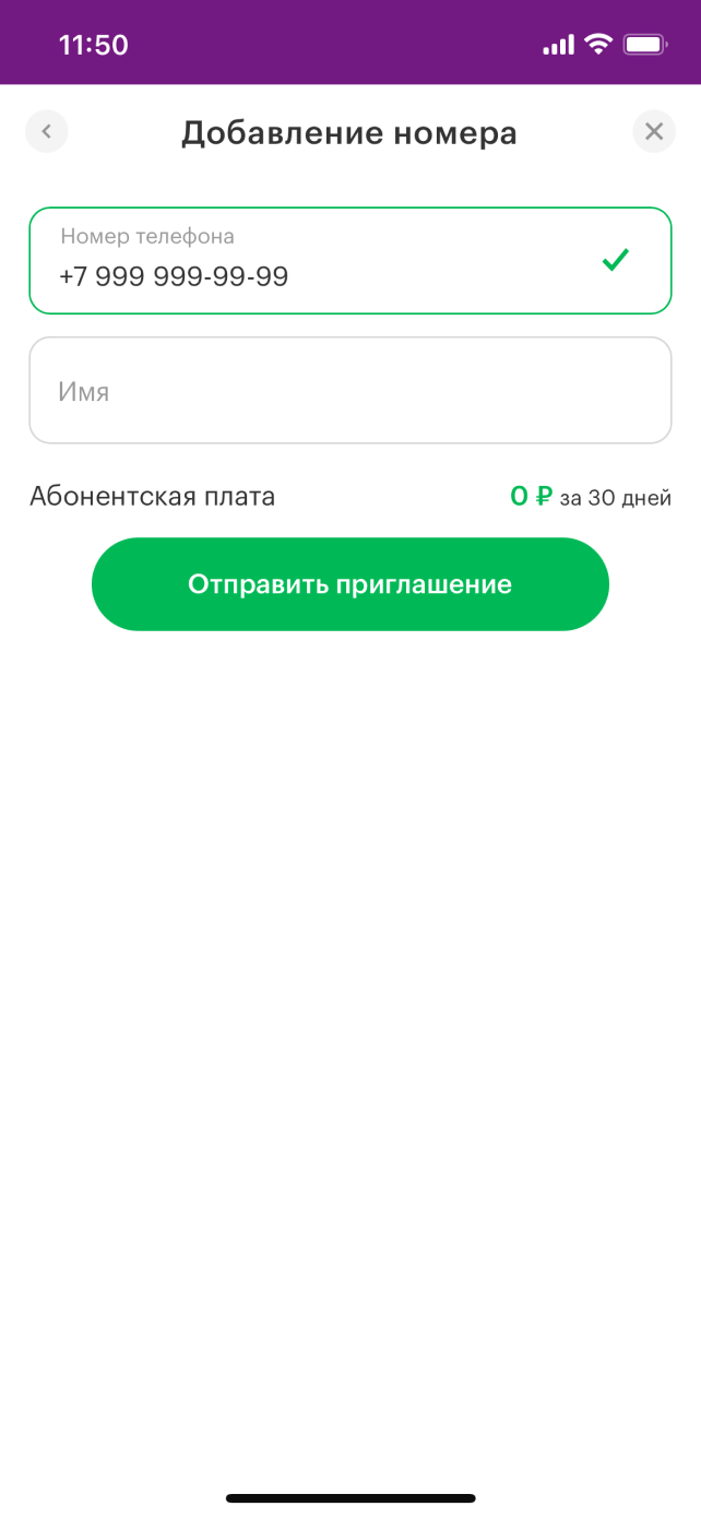 МегаСемья услуга от МегаФона: описание, условия подключения Вологодская  область